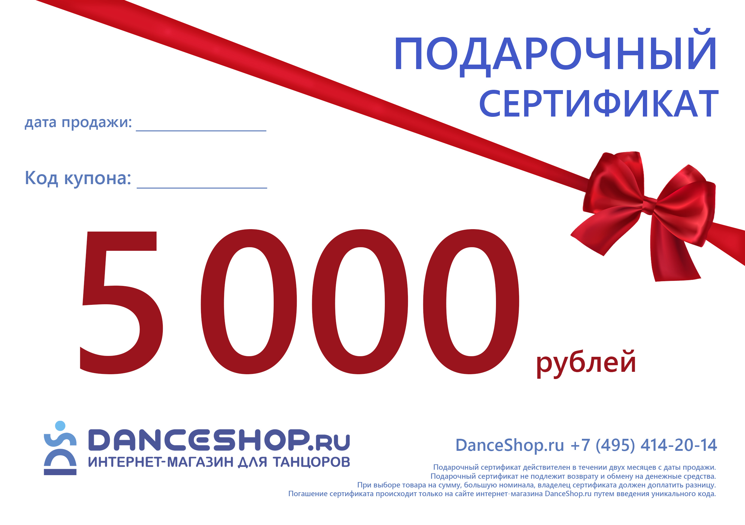Подарочный Сертификат 5000