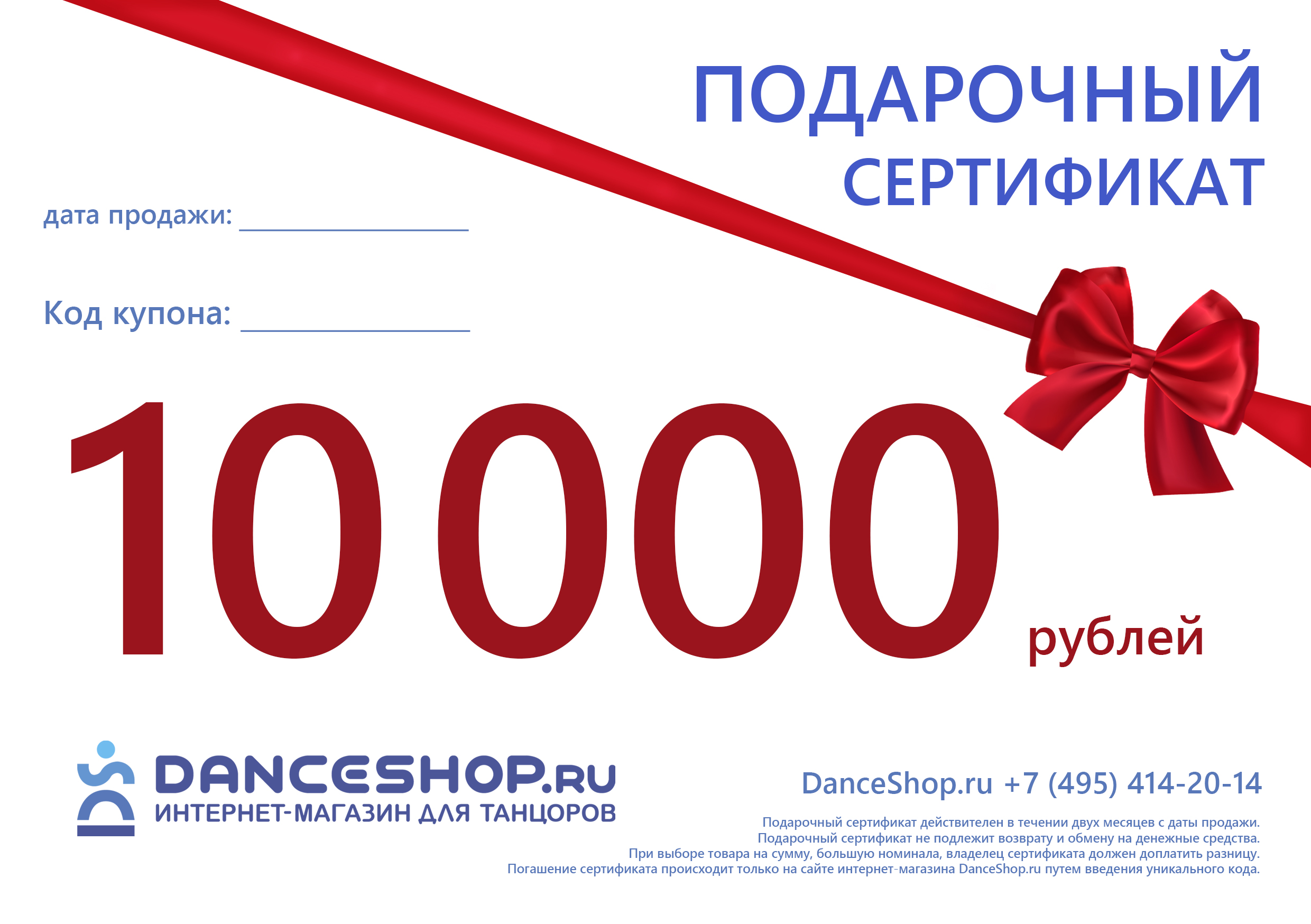 Подарочный Сертификат 10000
